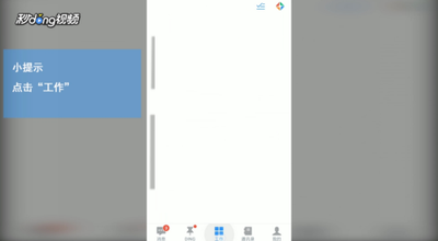 钉钉怎么招聘? 钉钉申请岗位招聘的教程