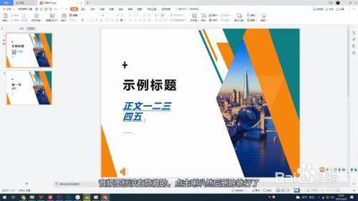 PPT怎么去掉模板自带音乐?