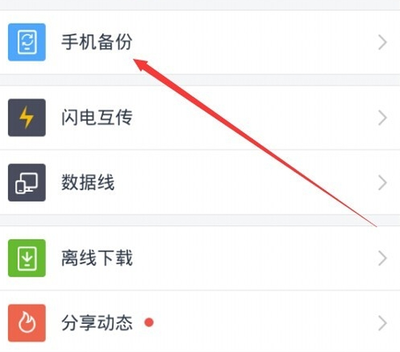 百度云app怎么设置通讯录自动同步? 百度云备份通讯录的教程