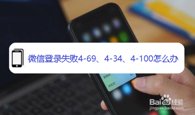 微信弹出4 100报错怎么办 微信弹出4 100报错解决方法