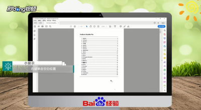 PDF文件已读的位置怎么做打钩标记?