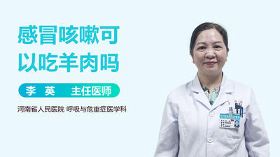 感冒咳嗽可以吃羊肉吗？探讨感冒时的饮食禁忌