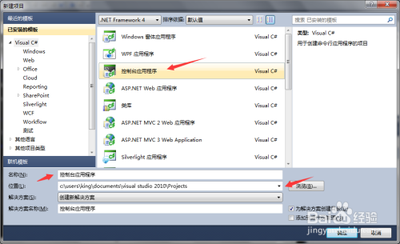 vs怎么创建控制台应用程序?