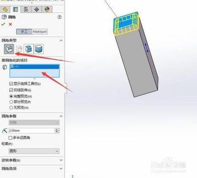 Solidworks物体怎么制作制圆角? sw圆角的设计方法 Solidworks物体怎么制作制圆角? sw圆角的设计方法