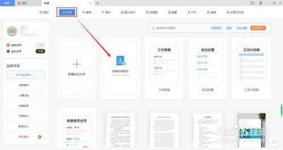 wps怎么制作漂亮的个人简历? wps个人简历的设计方法