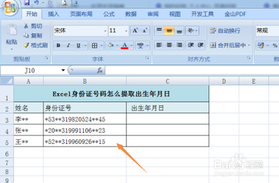 Excel表格怎样用公式提取身份证号里的出生年月日?