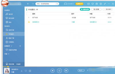 百度音乐怎么调节到最佳播放音量? 百度音乐设置自动音量的教程 百度音乐怎么调节到最佳播放音量? 百度音乐设置自动音量的教程