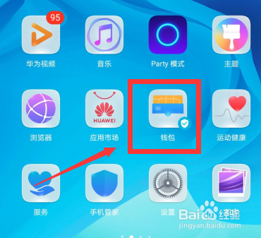 华为Pay交通卡怎么充值或者迁卡?