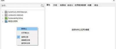 solidworks材料库怎么手动添加?