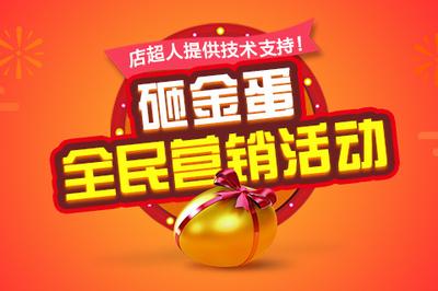 微信砸金蛋活动怎么做？微信公众号砸金蛋抽奖活动制作方法