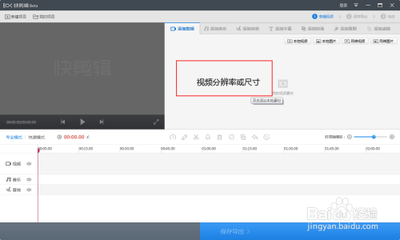 快剪辑怎么设置分辨率? 快剪辑设置视频分辨率的教程