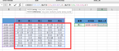 Excel中index函数怎么快速查找值班人员?