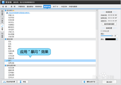 苹果快闪视频怎么制作? 爱剪辑编辑快闪视频效果的教程