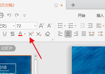 WPS输入的文字怎么制作上下标样式?