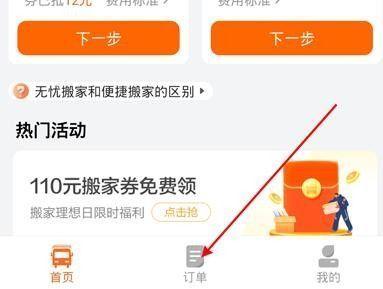 货拉拉怎么取消订单 货拉拉取消订单方法介绍