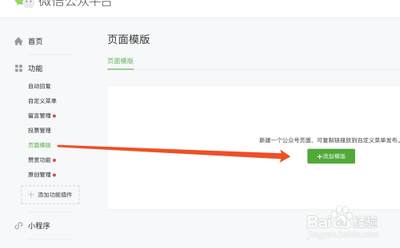微信公众号页面模版怎么添加文章推荐功能?