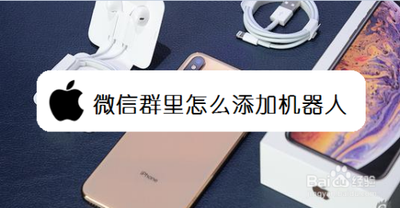 微信群怎么添加机器人?微信群里添加机器人的操作方法介绍 微信群怎么添加机器人?微信群里添加机器人的操作方法介绍