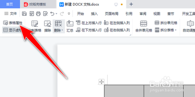 wps页面中的表格怎么设置居中?
