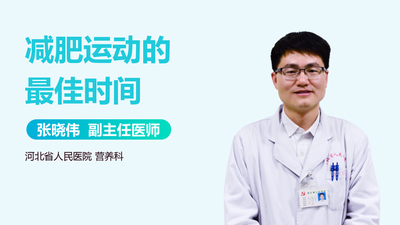 减肥是做无氧还是有氧 减肥运动的最佳时间