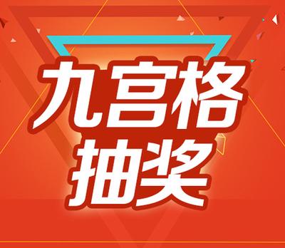 微信朋友圈里添加的抽奖活动应该怎么做