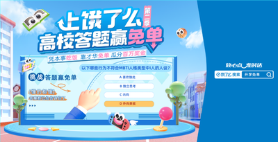 支付宝饿了么答题赢奖活动在哪里?