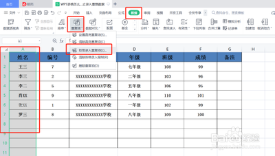 WPS表格怎么设置重复项不准录入?