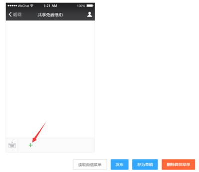 微信自定义菜单编辑器如何使用？微信自定义菜单编辑器使用教程