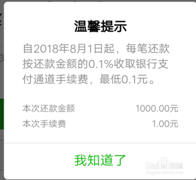 微信还信用卡要收手续费了！0.1%的费率！如何绕过？