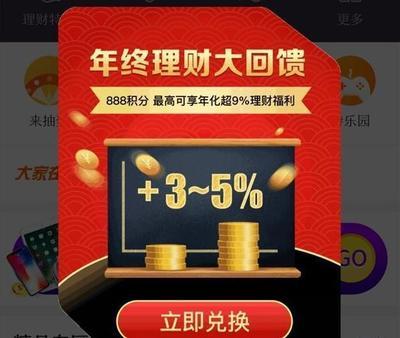 支付宝app怎么使用蚂蚁积分提升理财收益? 支付宝app怎么使用蚂蚁积分提升理财收益?