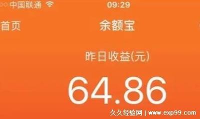 1万元放余额宝一天多少利息？怎么算收益？