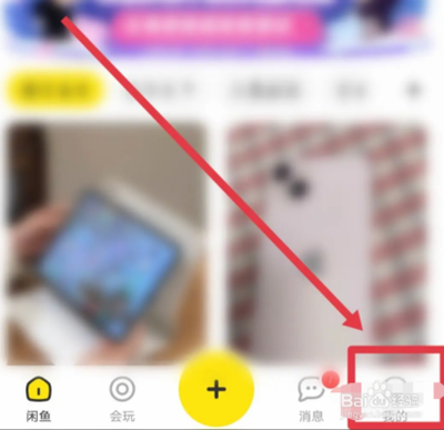 闲鱼账号在哪里看？怎么改名？