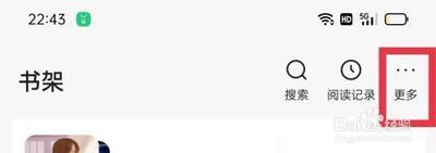 百度阅读小说怎么添加到书架? 百度阅读小说加入书架的方法
