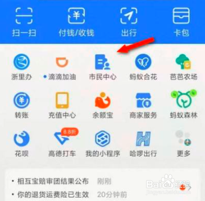 支付宝如何刷磁悬浮和接种疫苗 支付宝最全攻略教程
