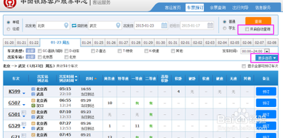 12306网站怎么设置自动抢火车票? 12306抢火车票的教程
