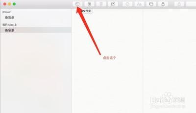 Mac 备忘录(Notes)被删除后的如何找回 Mac 备忘录(Notes)被删除后的如何找回