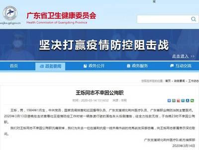 国家卫健委回应抗疫医生去世 患新冠肺炎多久病情恶化