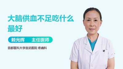 脑供血不足吃点什么东西可以补上？食物推荐与健康建议