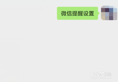 开启微信聊天记录添加日期提醒功能