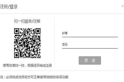 i排版微信编辑器怎么注册 i排版注册的详细教程