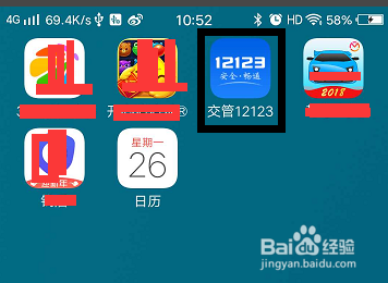 交管12123怎么绑定非本人机动车?