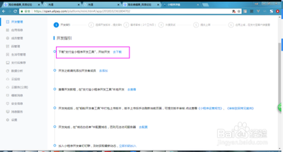 支付宝小程序如何开发 支付宝小程序开发教程