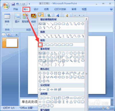 PPT怎么设计漂亮的矩形方框开口的标题效果?