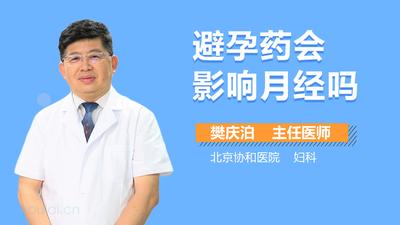 女性使用排卵药物可能引起停经 女性使用排卵药物可能引起停经