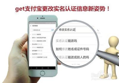 支付宝如何修改实名信息 修改实名信息的方法介绍