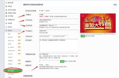 微信公众号做刮刮卡、摇一摇、大转盘抽奖的方法