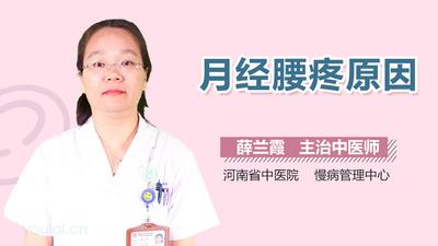 月经的时候腰疼怎么办?月经的时候腰疼怎么回事