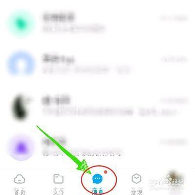 手机百度网盘怎么加好友 百度网盘添加好友教程
