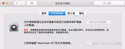 macOS 10.13 Sierra安全性与隐私中&ldquo;任何来源&rdquo;选项消失