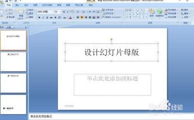 PPT怎么设计幻灯片母版?