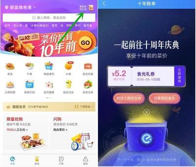 饿了么十周年账单在哪里查看 十周年年度账单查看教程